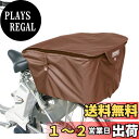 【送料無料】MARUTO(マルト) 2段式後ろ用ファスナーバスケットカバー ブラウン BCR-2450