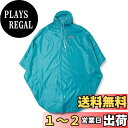 【送料無料】MARUTO(マルト) 自転車屋さんのポンチョ ターコイズ D-3POOK
