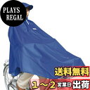 【送料無料】MARUTO(マルト) 自転車屋さんのポンチョ ブルー D-3POOK