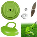 【送料無料】草刈機 部品 セット草刈機 カバー 部品 セット 草刈り機の刃 飛散防護用カバー 草刈カバー 汎用品 刈払機用 トリマーアタッチメントグラスガード付...