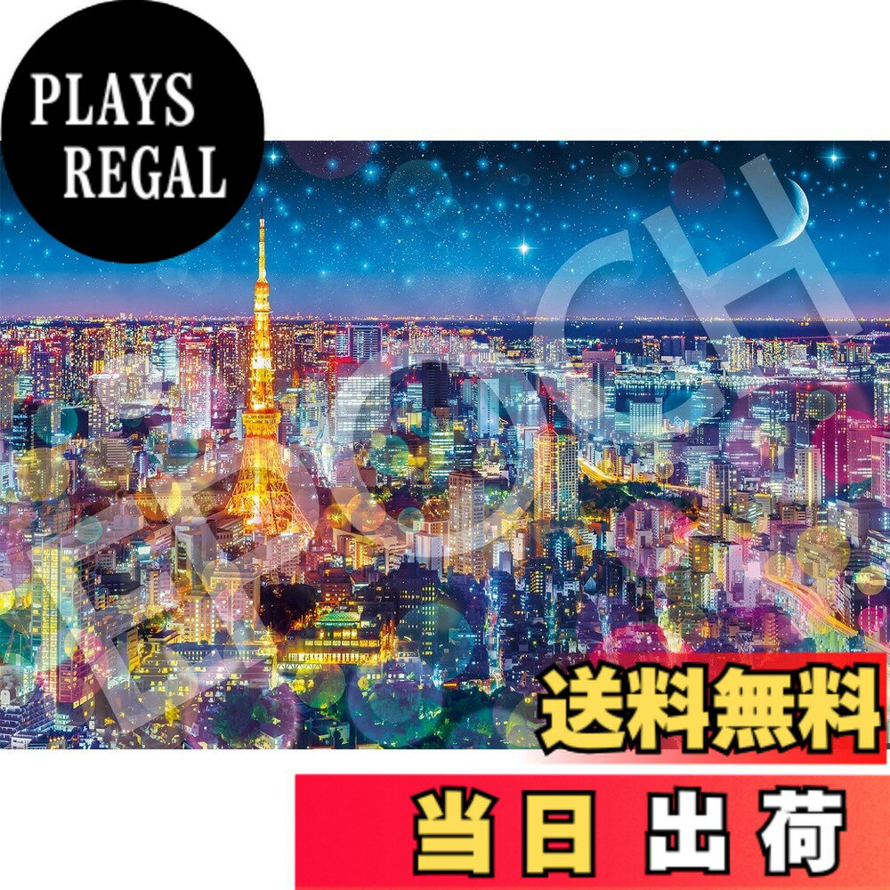 Rakuten - 【送料無料】エポック社 1053スーパースモールピース ジグソーパズル 日本風景 ミスティックビュー 光が集う東京の夜 (26x38cm) 31-040 のり付き ヘラ付き 点数券付き EPOCH