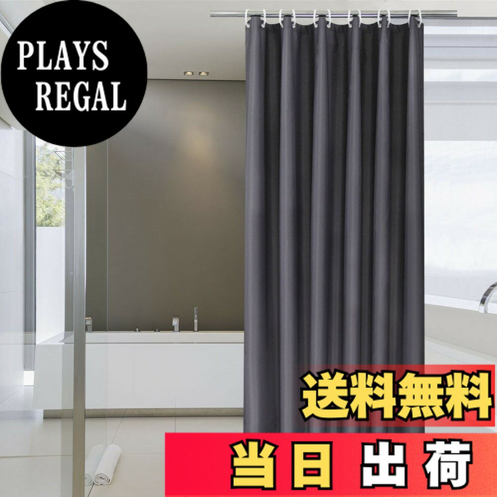 【送料無料】AooHome シャワーカーテン 目隠し 遮像 防カビ 防水 バス用品 ユニットバス ロング お風呂用カーテン 軽量 速乾 リング付き 210cm丈 180cm幅 無地 ダークグレー