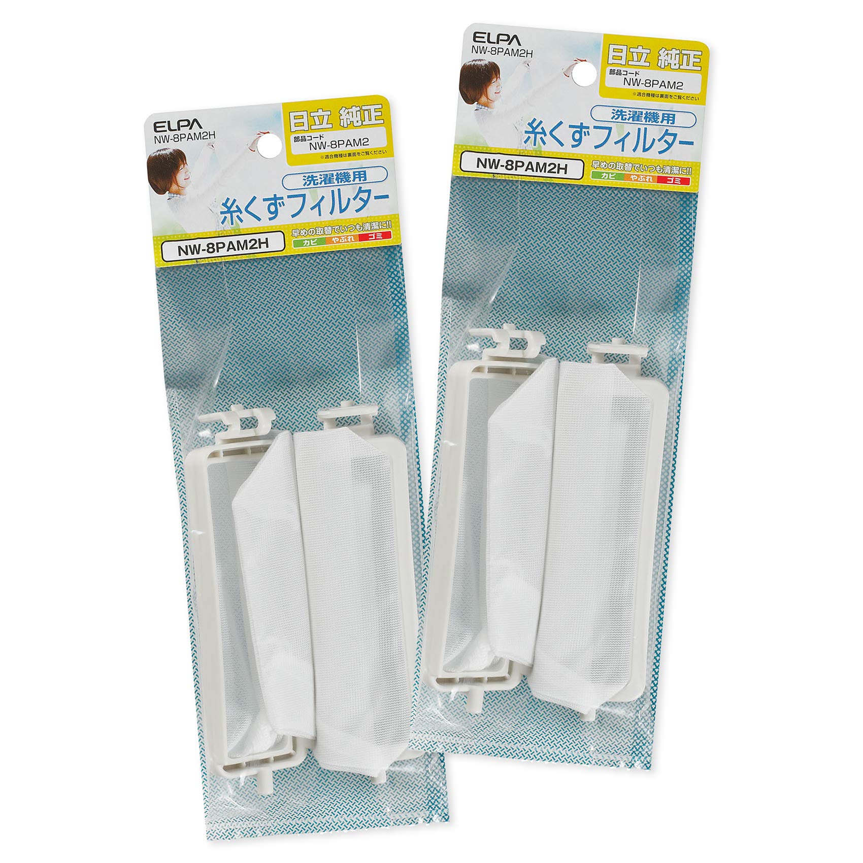 【送料無料】エルパ 洗濯機用 糸くずフィルター 2個入 2個パック NW-8PAM2H 日立 洗濯機用 NETK8PAM2