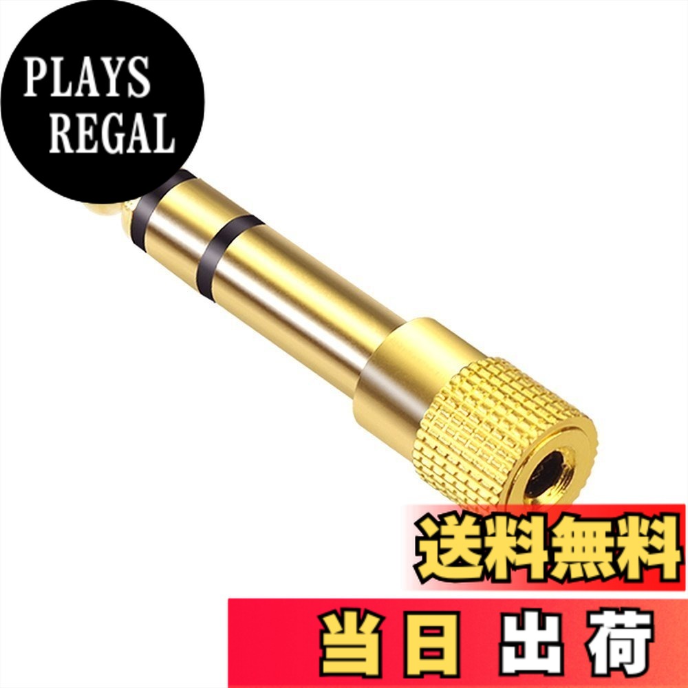 【送料無料】VCE 3.5mm to 6.35mm 変換アダプタ 6.35オスー3.5メス 標準プラグ⇒ミニプラグ 電子ピアノ用 金メッキコネクタ 1個入り
