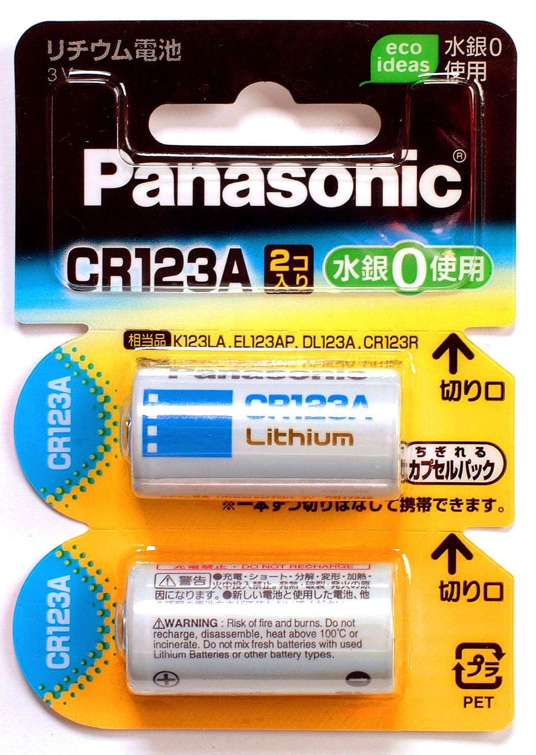 【送料無料】CR-123AW/2P 円筒形リチウム電池 3V 2個入(2)