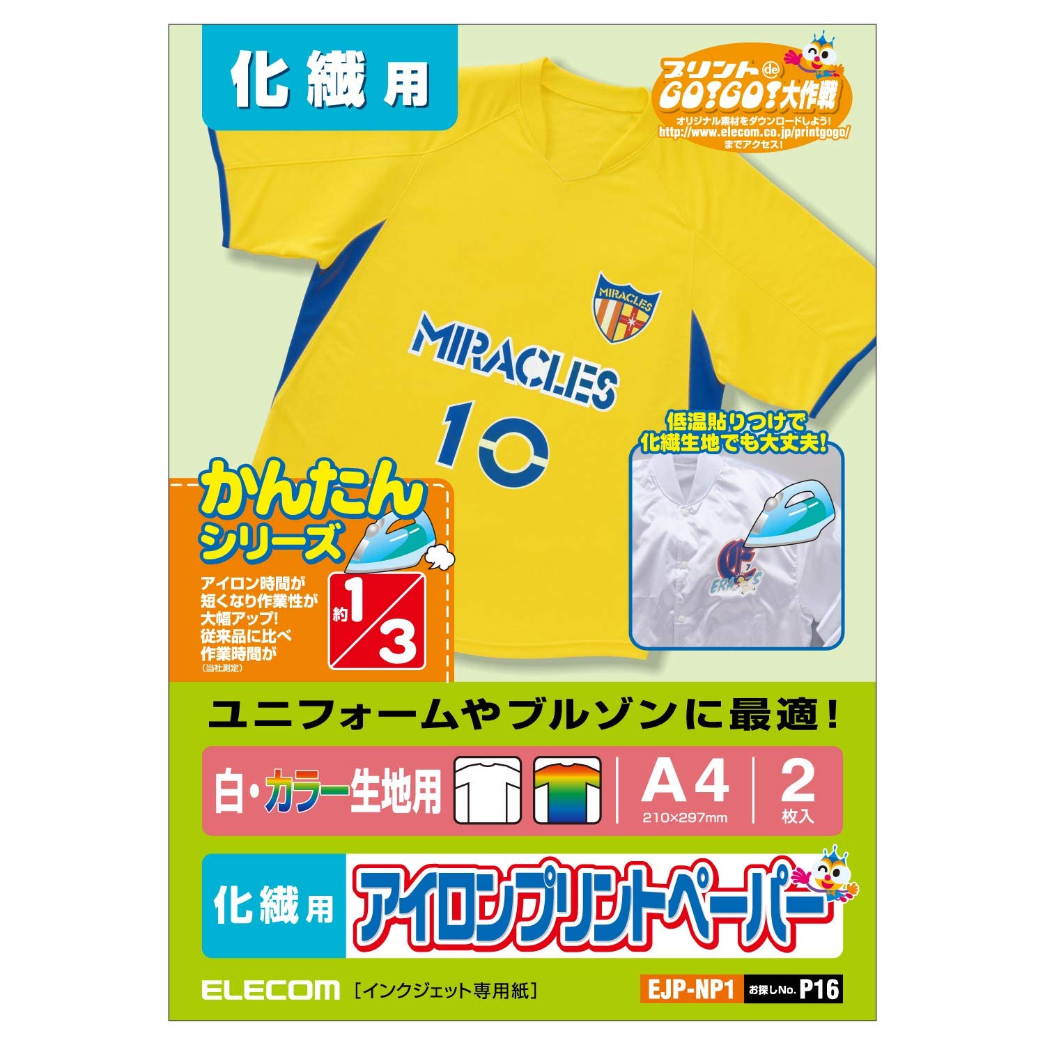 【送料無料】エレコム アイロンプリントペーパー A4サイズ 2枚入り 白/濃い生地用 化繊用 【日本製】 お探しNO:P16 EJP-NP1