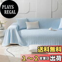 【送料無料】JEMAジェマ ソファーカバー マルチカバー 接触冷感 マルチカバー ソファーシーツ ひんやり 夏用ブランケット 長方形 大判 1人掛け 北欧風 おしゃれ 犬猫用 傷防止 爪とぎ防止 無地 柔らかい 汚れ防止 多機能 防塵カバー テーブルクロス テーブルカバー ソフ