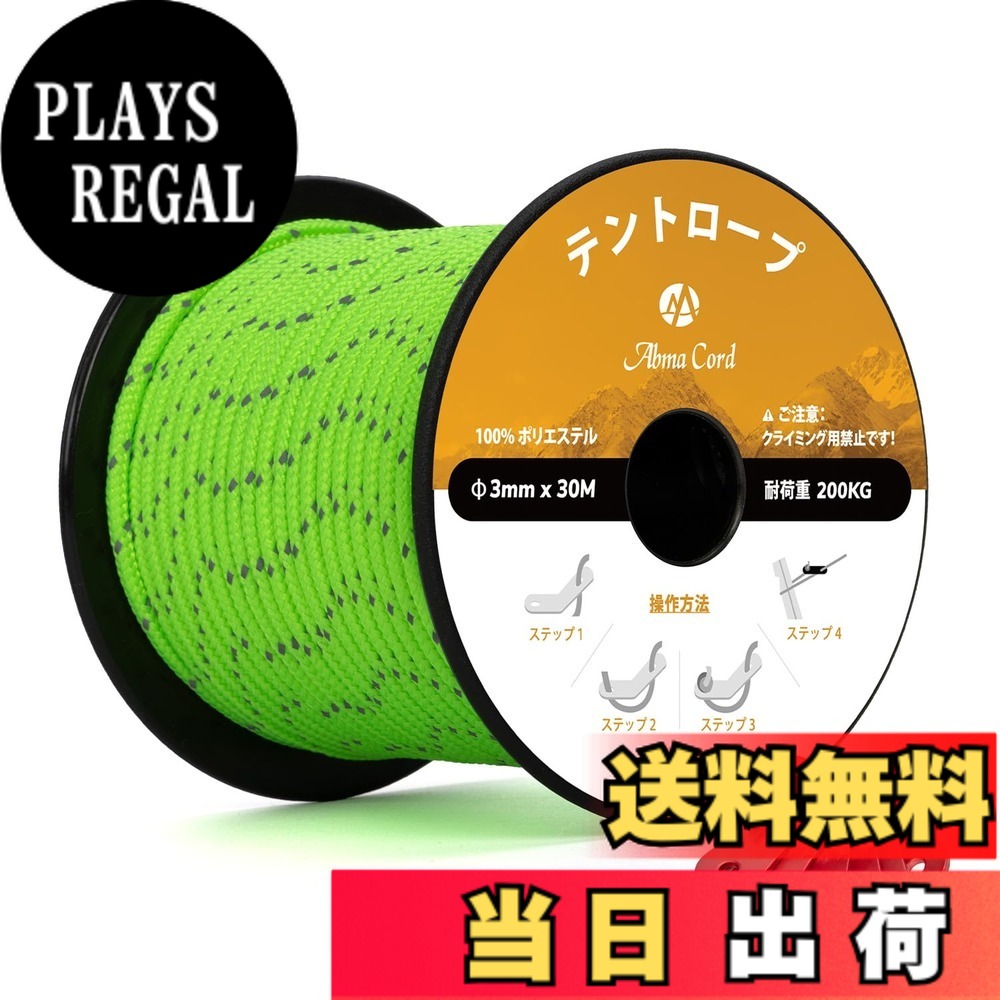 【送料無料】Abma Cord ガイロープ テントロープ 3mm 反射パラコード 自在金具付き 30m 耐荷重200kg キャンプ テント タープ アウトドア用（反射ネオングリーン）