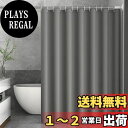 【送料無料】Windecood シャワーカーテン 防水防カビ加工 カーテンリング付属 シャワールーム用カーテン 浴室カーテン バスルーム バスタブ リング付属 お風呂場 浴室の目隠し (グレーの, 150×180cm)
