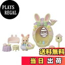 【送料無料】シルバニアファミリー シーズナル 【 マーガレットウサギのイースターエッグハウス 】 セ-212 STマーク認証 3歳以上 おもちゃ ドールハウス ...
