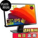 【送料無料】ROADOM 10.1インチ Raspberry Pi用モニター ケース付き IPSパネル 1024X600 タッチモニター 178°全視野 モバイルモニター スピーカー内蔵 小型モニター ラップトップ/PC/Raspberry Pi 4/3/2/1 Xbox PS4/5適用 DIY サブティスプレイ 日本語取扱説明書付き【