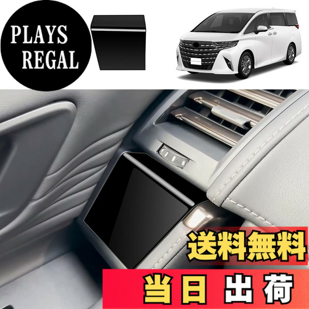 商品情報商品の説明素材：ABS樹脂 適合車種：トヨタ 新型アルファード40系 AAHH40W AAHH45W ヴェルファイア40系(2023年6月~) -取り付け簡単 1.粘着耐性を上げるため接着箇所をキレイな布等で拭き取ってください。 2.商品仮合わせし、フィッティングをして取付を確認してください。 3.装着前に両面テープを少しはがしておき必要に応じてマスキングを行ってください。 4.一部分を固定して、両面テープを少しずつ剥がして、両面テープ全体を剥がし、しっかり押さえつけ固定してださい。 お買いになる前に、お車に適用できるかどうか、何卒ご確認ください。 【安心】商品をお受け取り後、万が一初期不良が発生しましたら、弊社にお気軽にご連絡ください，新しい商品に交換いたします。主な仕様 【適合車種】トヨタ 新型アルファード40系 AAHH40W AAHH45W ヴェルファイア40系(2023年6月~)【高品質材質】環境に優しい高品質ABSを使用し、剛性、硬度、耐衝撃性など機械的特性のバランスに優れた、耐熱性と耐寒性もあるもちろん、軽量で耐久性が高く、割れたり壊れたりしにくいです。【車種専用設計】車種専用設計でぴったり装着！ボタンにも干渉することはありません！車の高級感を損なわなく、内装の雰囲気とマッチします、お手軽いに想像以上のドレスアップ効果をもたらします。【ドレスアップ】愛車を大事に保護する役目を担いつつ、さりげない高級感を演出します。【取り付け簡単】商品裏面に貼り付け済みの両面テープで簡単に装着できます。装着には、接着面のほこりや油分を充分に拭き取ってください。