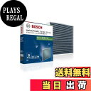 【送料無料】BOSCH(ボッシュ)ニッサン車用エアコンフィルター アエリストフレッシュ (抗ウイルスタイプ) AFS-N02