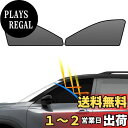 【送料無料】BLUESEATEC 日産 エクストレイル T33系 遮光 メッシュカーテン マグネット式 サンシェード サイド用 R4.7-現行 T33/SNT33 運転席 助手席 日除け 2枚
