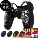 【送料無料】PlayVital ピュアシリーズパタンデザインps5コントローラーに対応用保護シリコンカバー、ps5コントローラーに対応用ソフトラバーグリップケースサムスティックキャップ六つ付き、充電スタンドに使用可能-【罪の源】|詳細画像