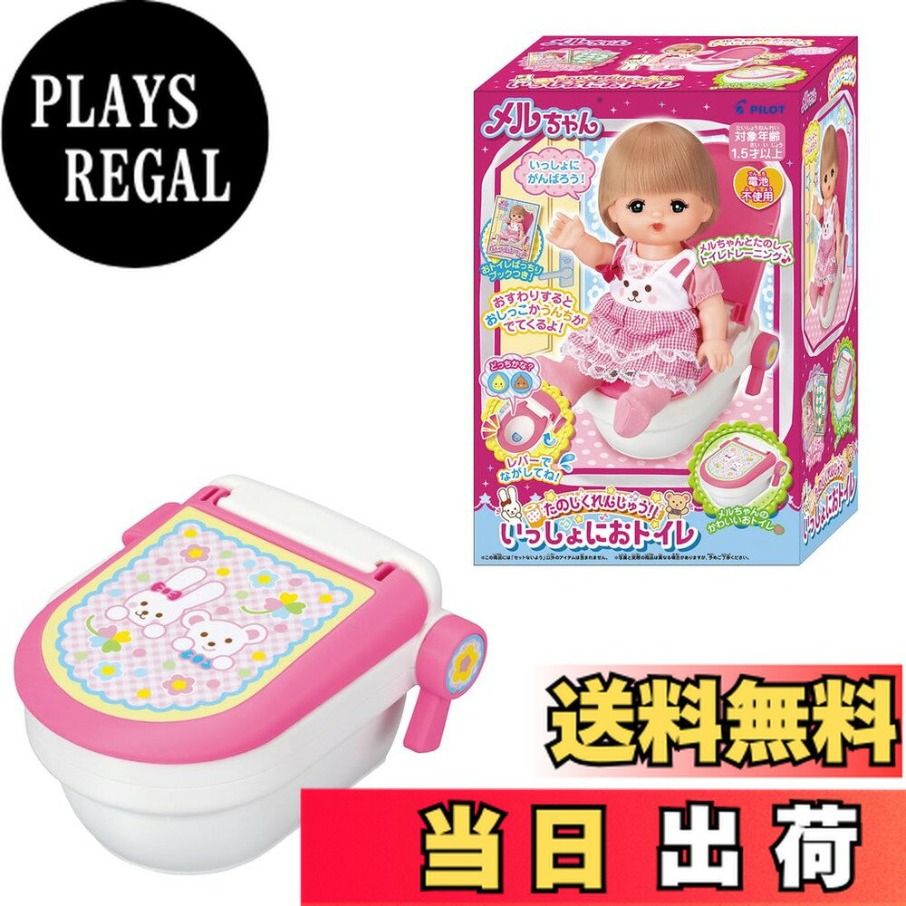 【送料無料】パイロットコーポレーション(PILOT CORPORATION) メルちゃん おせわパーツ たのしくれんし..