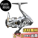 【送料無料】シマノ(SHIMANO) スピニングリール 23 セドナ 1000