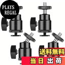 【送料無料】SURIEEN ミニボール雲台 4個入 自由雲台 1/4"ネジ付き ボールヘッド 360°回転 アルミ合金製 耐荷重3kg カメラホットシューマウント カメラ用 ビデオカメラ/スマホ/LEDビデオライト/三脚/一脚/一眼レフカメラに適用 台座 ブラケット