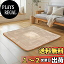 【送料無料】JEMAジェマ こたつ敷き布団 中敷 こたつマット こたつ敷パッド こたつパッド こたつペット こたつ敷き ラグ こたつ下敷き こたつペット こたつパット ラグマット カーペット 極厚 厚手 ホットカーペット対応 蓄熱 長方形 すべり止め 暖かい ウォーム 冬用 滑