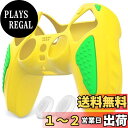 【送料無料】PlayVital ps5コントローラーに対応用シリコンカバー、滑り止めコントローラーシリコンスキンケース、ps5対応用人間工学に基づいたソフトラバー保護ケース親指スティックキャップ付き【ナイトエディション】-【レジェンドイエロー&グリーン】|詳細画像