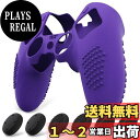 【送料無料】PlayVital ps5 Edgeコントローラーに対応用滑り止めシリコンカバーケース、ps5 Edge対応用ソフトラバープロテクタースキン、サムグリップキャップ付きー3Dスタッズエディション【3Dスタッズエディション-パープル】|詳細画像
