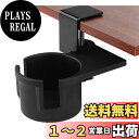 【送料無料】siawadeky カップホルダー デスク ドリンクホルダー 180度回転 多機能収納ラック ヘッドホンスタンド ベッドルーム リビングルーム 書斎 オフィス インターネットカフェに最適 内径8.4cm デスク最大厚み4.4cmに設置できる