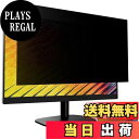 【送料無料】GFCFILM 21.5インチ(16:9) 覗き見防止フィルター プライバシーフィルター ブルーライトカット 反射防止 PC パソコン モニター の...