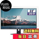 【送料無料】GFCFILM 23インチ16:9 向け 保護フィルム パソコン液晶フィルム 指紋防止 気泡レス加工 抗菌 PC保護シート 透明 光沢