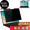 【送料無料】GFCFILM 12.1インチ(16:10) マグネット式 覗き見防止フィルター プライバシーフィルター ブルーライトカット 反射防止 PC パソコ...