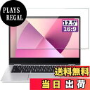 【送料無料】GFCFILM 12.5インチ 16:9 向け 保護フィルム パソコン液晶フィルム アンチグレア 反射防止 指紋防止 気泡レス加工 抗菌 PC保護シ...