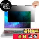 【送料無料】GFCFILM 12.5インチ(16:9) マグネット式 覗き見防止フィルム (マグネットシート幅6mmタイプ)プライバシーフィルター ブルーライト...