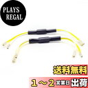 【送料無料】Aoling ウインカーリレー バイク用 ハイフラ防止抵抗器 12V 5W 29Ω ハロゲンLED化の負荷抵抗を修正 防水防震 両側配線2本セット