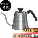 【送料無料】HARIO(ハリオ) V60 ドリップケトル・ヴォ—ノ 実用容量500mL 直火OK IH非対応 ヘアラインシルバー プレゼント ギフト...