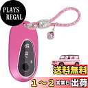 【送料無料】ベンツ キーカバー キーホルダーメルセデス W206 S206 Sクラス 新型 現行 W223 S400d s500 AMG マイバッハ マイバッハ クラス W223 S320l S350l S400L S450L S500L 2020 2021 Nacalikeeyキーケース キーホルダ 適合 TPUキーカバー(ピンク)
