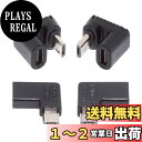 【送料無料】NFHK 4個/ロット USB-C USB2.0 Type C メスからマイクロUSBオス 電源データアダプター 90/360度角度タイプ, NF-UC-102