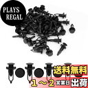 【送料無料】ACROPIX 9mm穴径 リテーナークリップ プラスチック リベット ドライブ 泥フラップ バンパーフェンダー プッシュクリップ Fit トヨタに対応 ブラック 50個入り