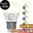 【送料無料】ORALUCE LED電球 E26口金 40W相当 電球色 3000k 5W 450lm 220度広配光 高演色 小型電球 密閉器具対応 調光不可 PSE認証 6個入