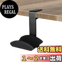 【送料無料】Calife ヘッドホンハンガー ヘッドセットスタンド ヘッドホンホルダー ヘッドホン収納フック ラック 卓上 デスク下 オーディオ スタジオ ゲーミングヘッドフォン用 ブラック