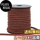 【送料無料】PH PandaHall 革紐 編み紐 レザーひも 太さ5mm 手芸皮紐 手作り用品 DIY用ハンドメイド パーツ レザーコード ブレスレット ストラップ アクセサリー革紐 こげ茶 10m