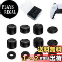 【送料無料】ShiMa Owl フリーク PS5/4 Switch プロ コントローラーに対応 フリーク コントローラー スティック カバー アシストリング 収納ケース付き(フリーク4個/スティック カバー4個/アシストリング4個)ブラック セット|詳細画像