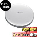 【送料無料】オーム電機AudioComm ポータブルCDプレーヤー 乾電池 AC電源 音飛び防止 プログラム再生 リピート再生 ステレオイヤホン付きシルバー CDP-825Z-S 03-5001 OHM