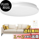 【送料無料】ORALUCE LEDシーリングライト 6~8畳(日本照明工業会基準) 36W 3600lm 調光調色照明器具 天井 LEDライト リモコン付き OFFタイマー メモリ機能 常夜灯モード PSE認証 日本語取扱説明書付