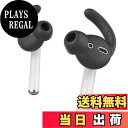 【送料無料】AhaStyle AirPods用イヤーピース ズレ解消 音質向上 収納ケース付き S/L サイズセット 黒