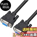 【送料無料】DTECH RS232C シリアル ケーブル 1.5m クロスケーブル ヌルモデムケーブル D-Sub9ピン メス - D-Sub9ピン メス DB9 Null Modem Cable