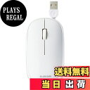 【送料無料】エレコム 有線 マウス Slint 静音 薄型モバイル 3ボタン ケーブル巻取式 ホワイト M-TM10UBWH