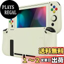 【送料無料】PlayVital ZealProtect Nintendo Switchに対応用ソフト保護シェル、switchに対応用フレキシ保護カバー、スクリーン保護フィルム&サムグリップキャップ&ABXY方向ボタンキャップ付き-純色系【アンティークイエロー】