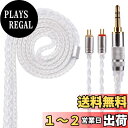 【送料無料】Yinyoo イヤフォン ケーブル 0.78mm 2pin 3.5mm YYX4745 高純度 銀メッキ 16芯 イヤホン リケーブル 音質改善 イヤフォン ケーブル hi-fiオーディオ イヤモニ アップグレードケーブル ZST/ZSN PRO/ZSA/ZS10 PRO/ZEX PRO/EDX/DQ6/AS16/AS10/AS06 等に対応(シ