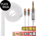 【送料無料】Yinyoo イヤホン リケーブル mmcx 3.5mm YYX4745 高純度 銀メッキ 16芯 イヤフォン ケーブル 音質改善 イヤモニ アップグレードケーブル hi-fiオーディオ ヘッドフォン 交換用ケーブル SE315/SE425/SE535/SE846/SE215/UE900 等に対応(シルバー・mmcx3.5mm