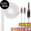 【送料無料】Yinyoo イヤモニ アップグレードケーブル mmcx 4.4mm YYX4745 高純度 銀メッキ 16芯 ヘッドフォン 交換用ケーブル バランス イヤホン リケーブル hi-fiオーディオ イヤフォン ケーブル z1r/ XBA-Z5/XBA-A3/XBA-A2/XBA-H3/XBA-H2等に対応(シルバー・mmcx4.4