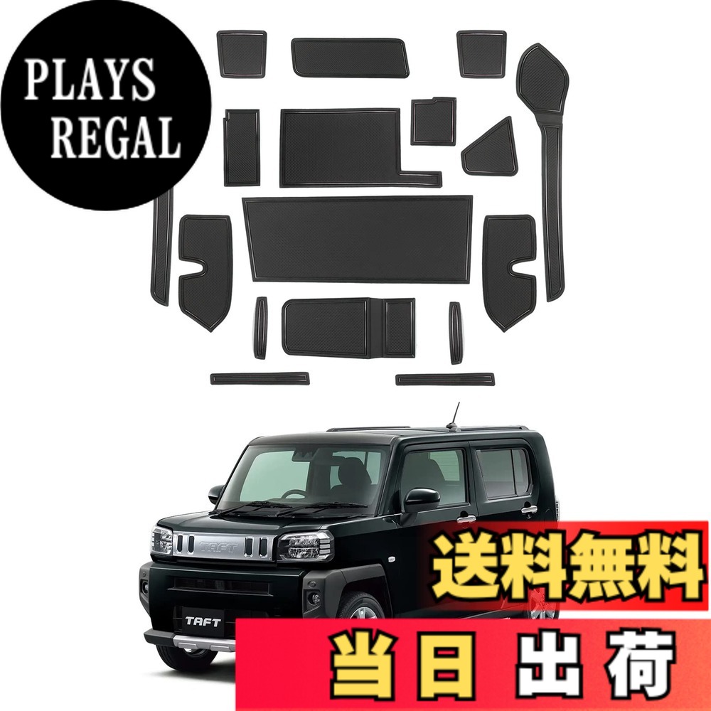 商品情報商品の説明主な仕様 対応車種：ダイハツ タフト LA900 / 910Sbr【物音防止＆滑り止め】:車内で収納振動を防止。車内にはもってこいのアイテムです。車種専用設計でフィット感も良くスマホを置いても滑らず走行中のカタカタ音が無くなります。【汚れ防止と傷付き防止】:車を持っている人なら誰しも、そんな悩みを抱えていると思います。ドアノブやドリンクホルダーの底に砂やゴミが溜まると、取るのが厄介。その対処としてこのマットの登場。これを敷いておけば、砂などが溜まっても比較的簡単に取り出す事が出来て、底を傷つけるリスクもかなり減らせます。【ドレスアップ&お手入れ簡単】:このマットも長期間使用していますと、薄汚れてきます。その場合は取り出してスポンジで洗いましす。新品同様になれます。更に、置くだけで高級感のある印象を演出できます。【12ヶ月サポート】出荷前にすべての製品を慎重に検査しているため、ご安心してお買い求めください。12ヶ月間の安心付いていますので、万が一商品不具合のようでしたら、お気軽にご連絡ください。